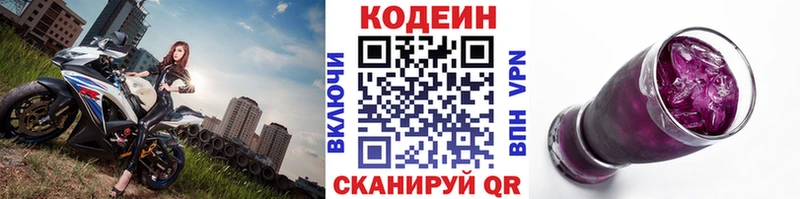 Codein напиток Lean (лин)  где купить наркоту  Полярный 